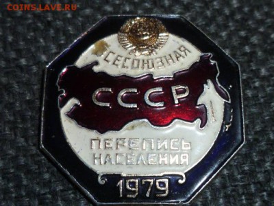 Перепись 4 знака - P1120433.JPG
