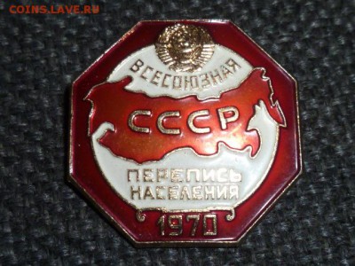 Перепись 4 знака - P1120432.JPG