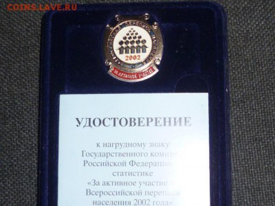 Перепись 4 знака - P1120431.JPG