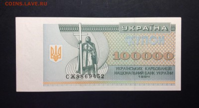 Купон 100 000 карбованцев СЖ 1994 UNC - image