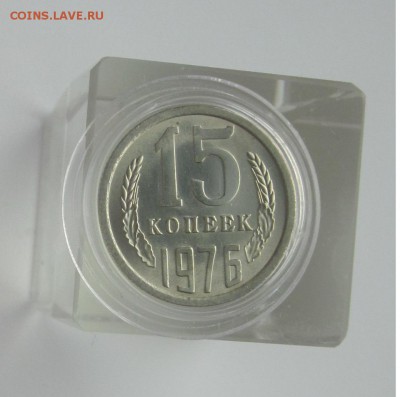 15 коп 1976-UNC -до 12.10 четверг - цукенгш
