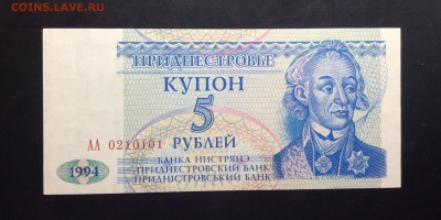 Купон 5 рублей 1994г ПМР - image