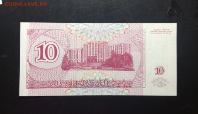 Купон 10 рублей  1994 г ПМР - image