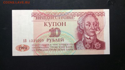 Купон 10 рублей  1994 г ПМР - image