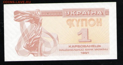 УКРАИНА 1 КУПОН 1991 UNC - 1 001