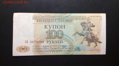 Купон 100 рублей 1993г ПМР - image
