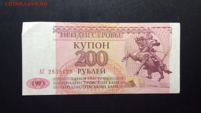 Купон 200 рублей 1993г ПМР - image