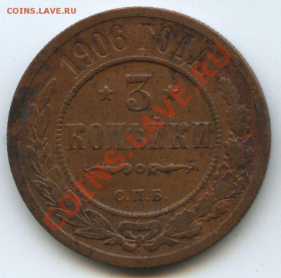 3коп.1906г.     до     14.3.11г.       20ч.00м. - File0659