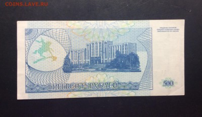 Купон 500 рублей 1993г ПМР - image