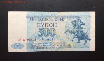 Купон 500 рублей 1993г ПМР - image