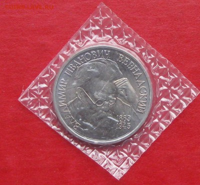 1рубль 1993г Вернадский АЦ до 14.10.17г - IMG_0238.JPG