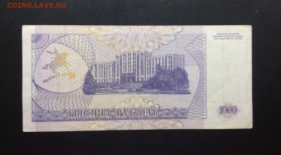 Купон 1000 рублей 1993г ПМР - image