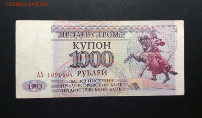 Купон 1000 рублей 1993г ПМР - image