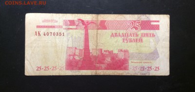 25 рублей 2000г ПМР - image