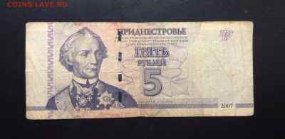 5 рублей 2007 г ПМР - image