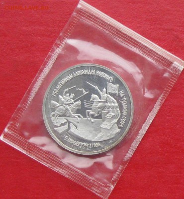 3р Александр Невский Пруф 1992г  до 14.10.17г - IMG_0252.JPG