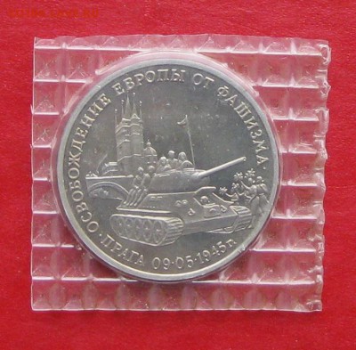 3р Освобождение Праги Пруф 1995г  до 14.10.17г - IMG_0256.JPG