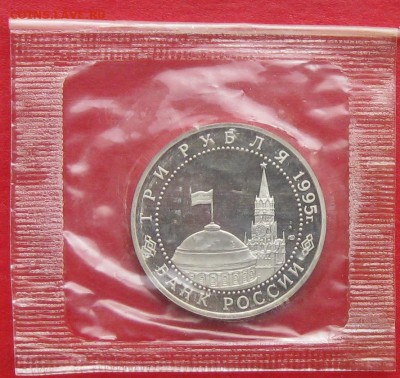 3р Освобождение Берлина Пруф 1995г  до 14.10.17г - IMG_0262.JPG