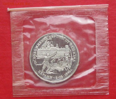 3р Освобождение Берлина Пруф 1995г  до 14.10.17г - IMG_0260.JPG