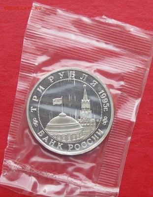 3р Освобождение Кенигсберга  Пруф 1995г  до 14.10.17г - IMG_0269.JPG