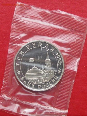 3р Освобождение Кенигсберга  Пруф 1995г  до 14.10.17г - IMG_0268.JPG