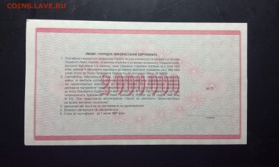 Сертификат 2 млн. Карбованцев 1993г UNC - image