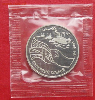 3р Северный конвой Пруф 1992г до 14.10.17г - IMG_0264.JPG