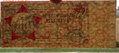 Лотерейный билет 4-ой. Лотереи "ОСАВИАХИМА"1930г. не частая - 11в