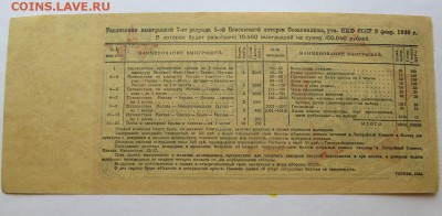 Лотерейный билет 4-ой. Лотереи "ОСАВИАХИМА"1930г. не частая - 11б