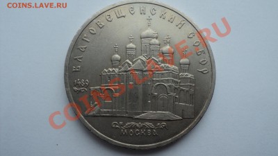  5руб 1989 Регистан,Благовещенский собор - DSC00893.JPG