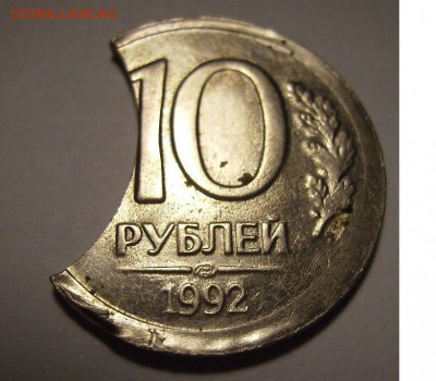 10 рублей 1992г. - 1111