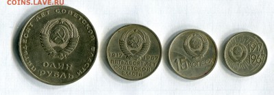 50 лет Советской власти. Рубль, 20,15 10 коп. 12.10.17 22:00 - 16926