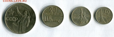50 лет Советской власти. Рубль, 20,15 10 коп. 12.10.17 22:00 - 16925
