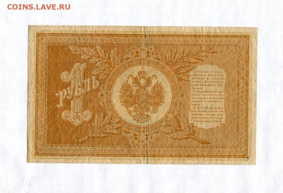 1 рубль 1898 года Шипов  До 12.10.17 в 22:00 по МСК - 16914