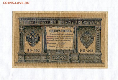 1 рубль 1898 года Шипов  До 12.10.17 в 22:00 по МСК - 16913