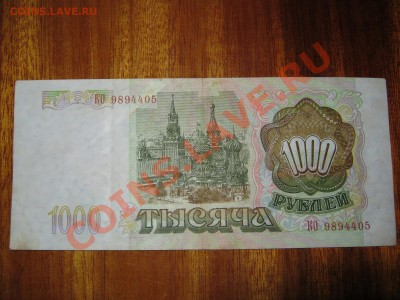1000 рублей 1993г. отл. сост. до 17 марта - IMG_0144