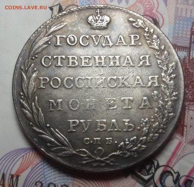 рубль  1804 фг - 20171011_215243