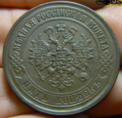 5 коп. 1870 г. домашняя. - DSCN1476.JPG