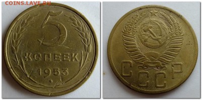5 копеек 1953 шт.3.31А и шт.3.32Б - 5-53 шт3.32Б