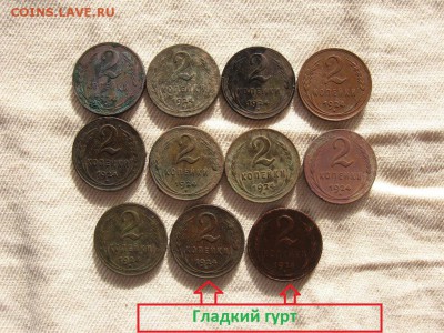 2 коп. 1924 9шт.Рубчатый гурт+2шт. Гладкий гурт. до 14.10 - 6.JPG