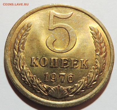 5 копеек 1976 aUNC штемпельный блеск до 18.10.17 22.00 - DSCN3380.JPG