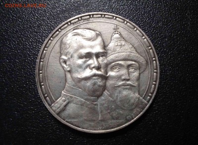 1 Рубль 300 лет Дому Романовых - IMG_20171011_184004