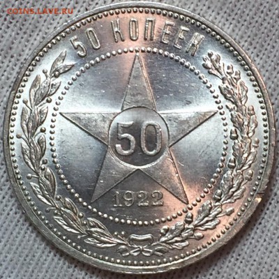 Полтинник 1922 ПЛ и 1921 Красивые - 11