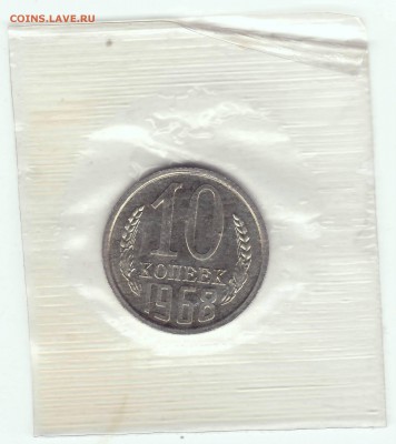 10 копеек 1968 – В ЗАПАЙКЕ – ФИКС -------- до 13.10.17_22:22 - 1.JPG