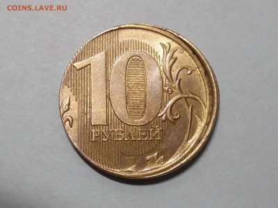 Оценка!!! 2016 ммд 10 рублей. Брак. - SAM_5260.JPG