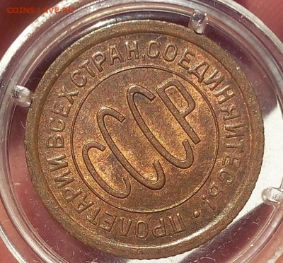 пол копейки 1925г UNC штемпельный блеск - IMG_20171012_081956.JPG
