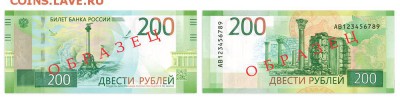 Купюры номиналом 200 рублей и 2000 рублей - stripe_200