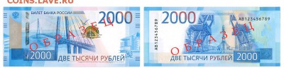 Купюры номиналом 200 рублей и 2000 рублей - stripe_2000