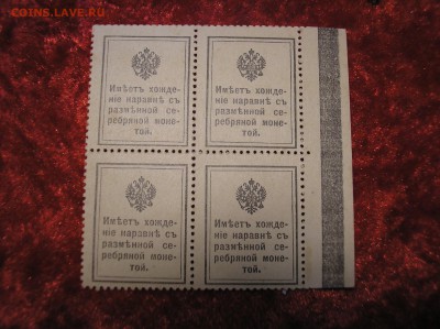 Кварт-блок 15 копеек 1915 г.(1-й выпуск) до 16.10.2017 г. - P1010006.JPG