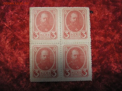 Кварт-блок 3 копейки 1917 г.(4-й выпуск) до 16.10.2017 г. - P1010007.JPG